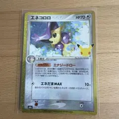 エネコロロ 143/103