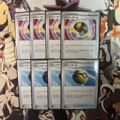 ポケモンカード ハイパーボール・クイックボール 8枚セット