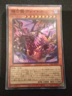 遊戯王 滅亡龍 ヴェイドス スーパーレア UT01-JP011
