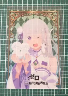 Re:ゼロから始める異世界生活 エミリア クリアカード