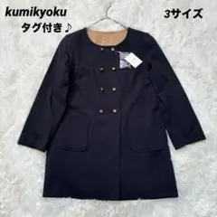 タグ付き 組曲 トレンチコート ノーカラー リバーシブル 紺 金ボタン 3サイズ