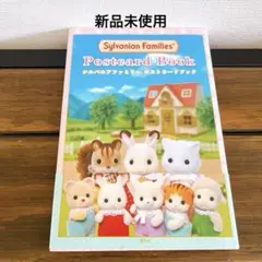 新品　シルバニアファミリー ポストカードブック