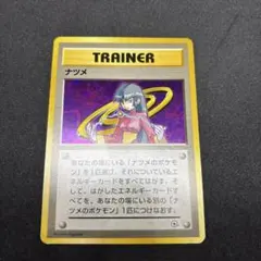 ポケカ　旧裏　ナツメ