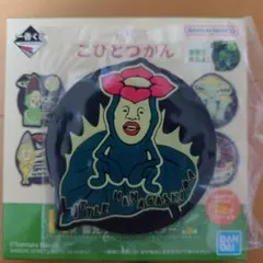 こびとづかん一番くじH賞蓄光ラバーコースター　リトルハナガシラ