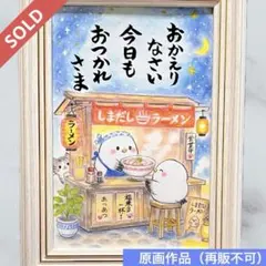 【原画】筆文字アート あたたかい 猫とシマエナガ 1264【再販不可】 原画】筆文字アート あたたかい 猫とシマエナガ 1264【再販不可
