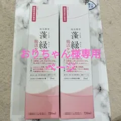 越後酵素　蓬緑　腸活ケアー