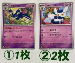 ⭐️ポケカ【0678ニャオニクス】エスパータイプ　ばら売り可のサムネイル
