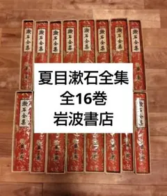 2026年最新】夏目漱石全集の人気アイテム - メルカリ