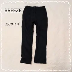 値下げ　BREEZE 130 ブリーズ ボトムス ロングパンツ 黒 男の子女の子