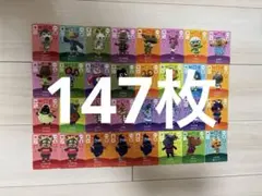 日*9様 あつまれどうぶつの森amiibo まとめ売り　147枚セット