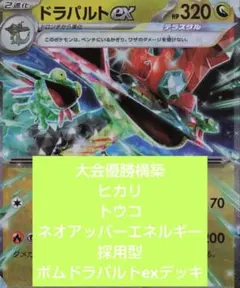 大特価の為、値下げ不可 大会優勝構築 ボムドラパルトexデッキ