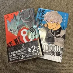 怪獣8号 1巻 2巻 セット