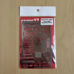 1/24 TG64 セリカ　アップグレードパーツ STUDIO27のサムネイル