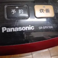 2026年最新】panasonic sr-spx104の人気アイテム - メルカリ
