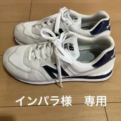 New Balance 574 ホワイト/ネイビー
