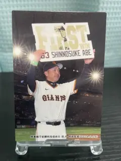 【2024年】プロ野球チップス 読売ジャイアンツ カードセット
