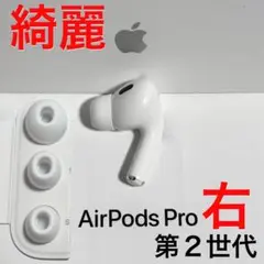 2025年最新】airpods pro 第2世代 右耳 a3047の人気アイテム