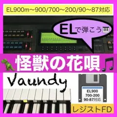 ☆ELで弾く！『Official髭男dism』☆レジストFD☆エレクトーン