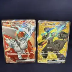 ポケモンカード レシラム SR ゼクロム SR まとめ売り