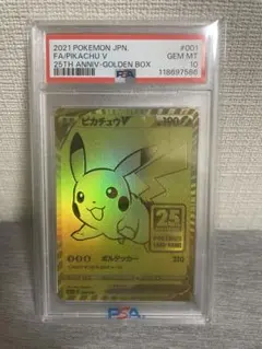 ゴールデンピカチュウPSA 10 25周年記念