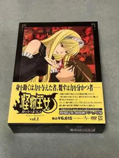 怪物王女DVD