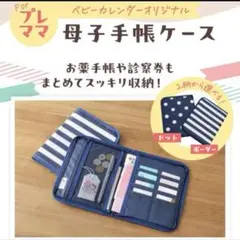 マルチケース 母子手帳用品