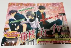 俺様ティーチャー　椿いづみ　花とゆめ　巻頭カラー　表紙 切り抜き