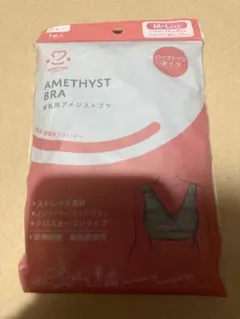Amethyst 授乳用アメジストブラ グレー M-Lサイズのサムネイル