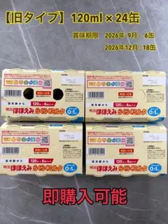 2026年最新】明治ほほえみ らくらくミルク 240ml×24缶の人気アイテム