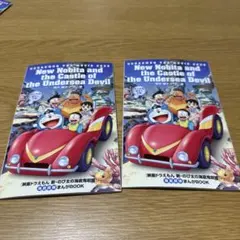 劇場特典　ドラえもん のび太の海底鬼岩城 まんがBOOK