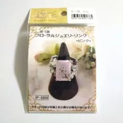 オリジナルビーズキット フローラルジュエリーリング ピンク