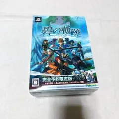 英雄伝説 碧の軌跡 完全予約限定版