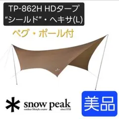 廃盤品 スノーピーク オーニングサイドタープS（250） TP-073 フィアマ 廃盤品 スノーピーク オーニングサイドタープS（250） TP-073 フィアマ
