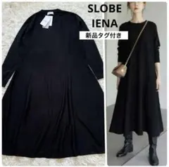 【限定セール】 タグ付き　SLOBE IENA ウォッシャブルフレアワンピース SLOBE IENA / スローブイエナ | 2022AW ウォッシャブルフレア