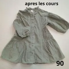 après les cours ティアードワンピース 90
