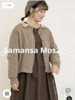 今季！　Samansa Mos2 マカベアリス　コラボ　刺繍　カーディガン