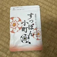 未開封】すっぽん小町62粒×1袋 賞味期限2028年4月 - メルカリ