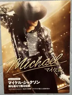 マイケルジャクソン 映画マイケル サントラ 完全生産限定版 告知2枚付