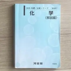 2026年最新】河合塾 化学 解説編の人気アイテム - メルカリ
