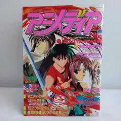 2025年最新】アニメディア 1998の人気アイテム - メルカリ