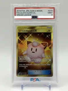PSA10】ポケモンカード リーリエのピッピ人形 UR 074/049 - メルカリ