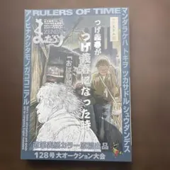 まんだらけZENBU 128