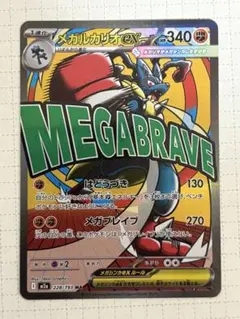 12/6【300円オークション一斉開催】 メガルカリオex MA