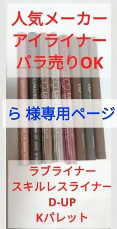 ら 様 専用出品ページ