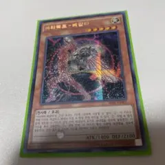 遊戯王 伝説の白き龍 エクストラシークレット 傷あり - メルカリ