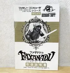ファミコン　ファザナドゥ　説明書