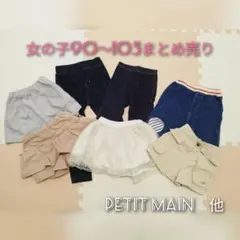 春秋服女の子ボトムス7点まとめ売り（90〜105）
