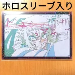 鬼滅の刃 無限城 ダイニング 第三期 お裾分けポストカード 獪岳