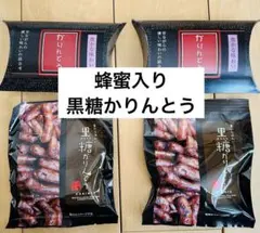 黒糖かりんとう　お菓子　おやつ和菓子おつまみ　和菓子　駄菓子　蜂蜜　はちみつ