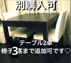 ダイニングテーブル ブラックブラウン　又はダイニングチェアのサムネイル